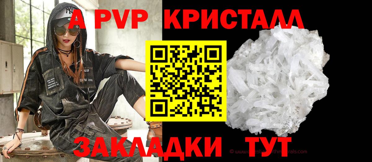 A-PVP СК  Alfa_PVP кристаллы  Анапа  Вход с VPN  APVP кристаллы 