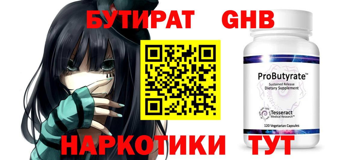 Анапа  Бутират BDO  Вход с VPN 
