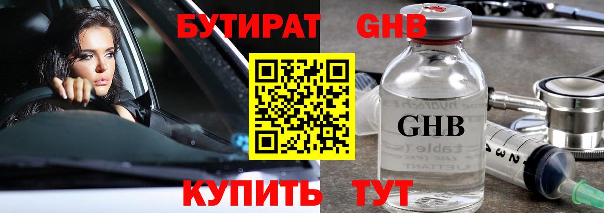 БУТИРАТ бутик Анапа
