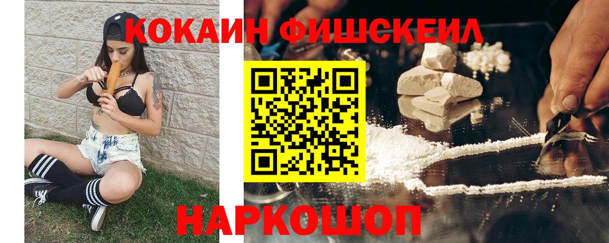 COCAIN 97%  COCAIN  COCAIN Fish Scale  Анапа  Вход с VPN 