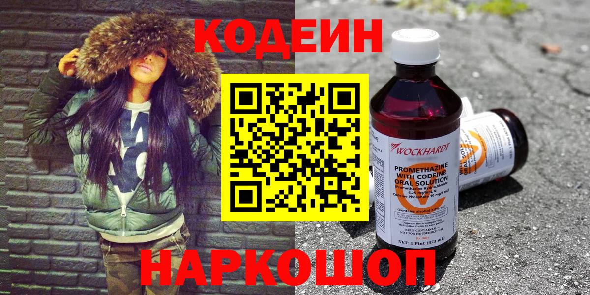 Кодеин напиток Lean (лин) Анапа