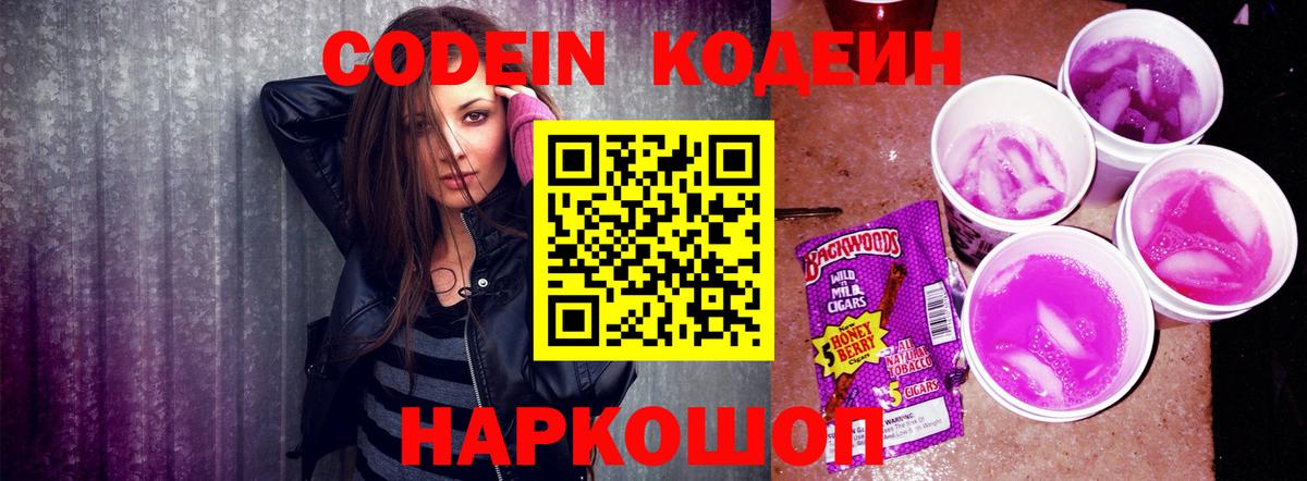 Кодеиновый сироп Lean напиток Lean (лин)  Вход с VPN  Анапа 