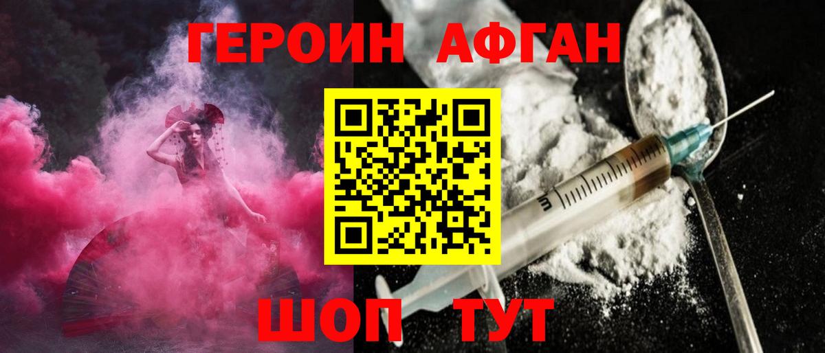 Героин  ГЕРОИН афганец  Вход с VPN  Анапа 