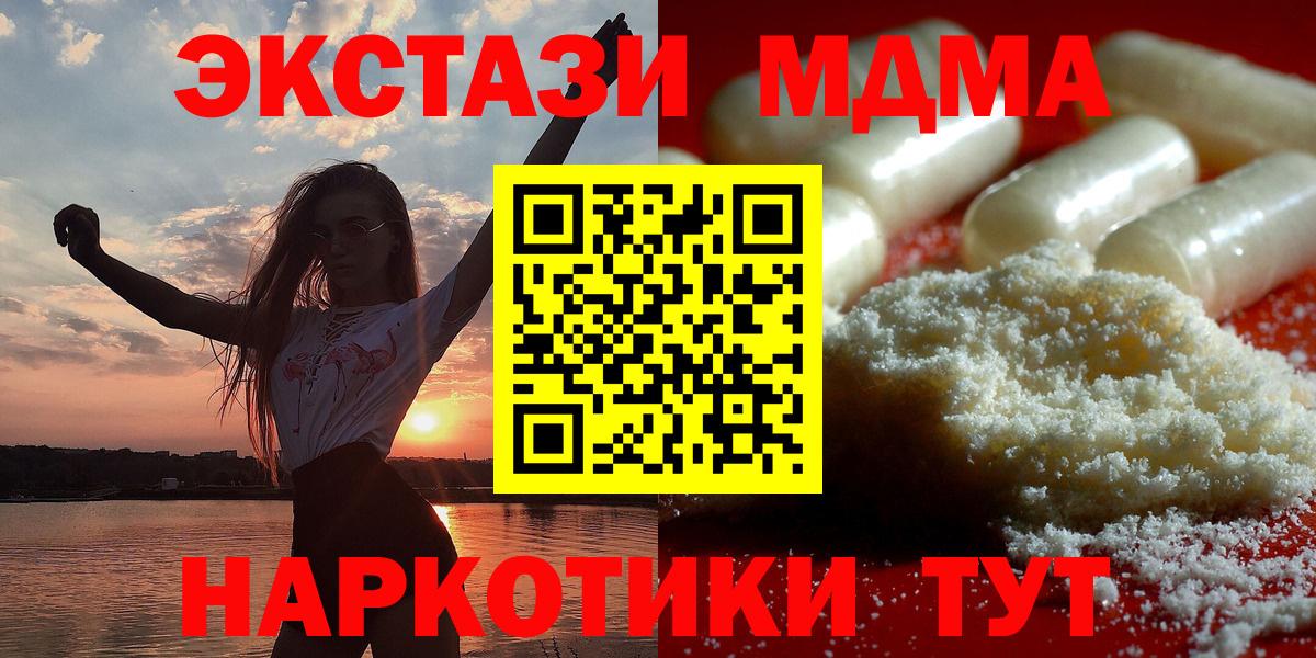 MDMA кристаллы  Вход с VPN  Анапа 