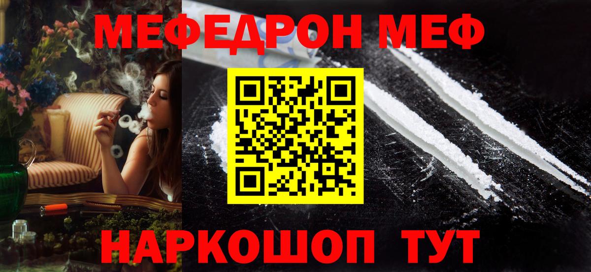 Мефедрон VHQ  Вход с VPN  МЯУ-МЯУ  Анапа 