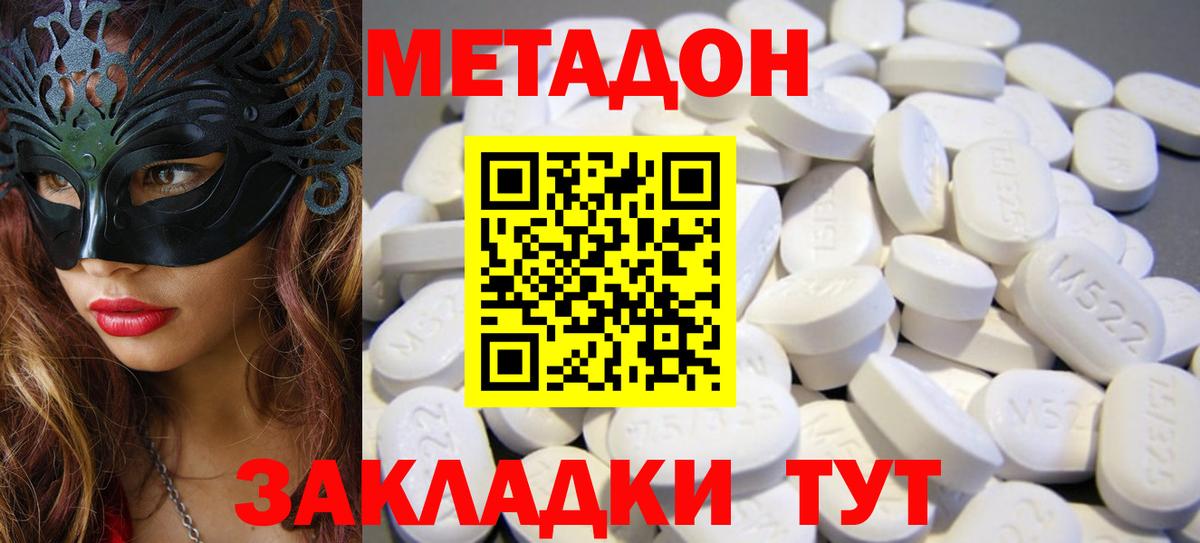 Анапа  МЕТАДОН кристалл  МЕТАДОН methadone  Вход с VPN 