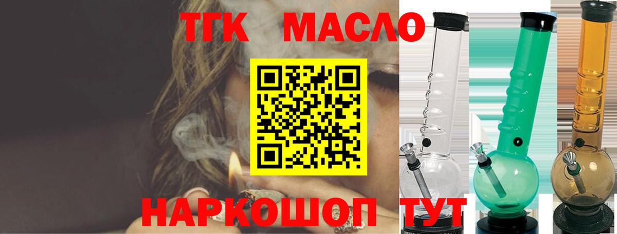 ТГК жижа  Вход с VPN  ТГК вейп с тгк  Анапа 