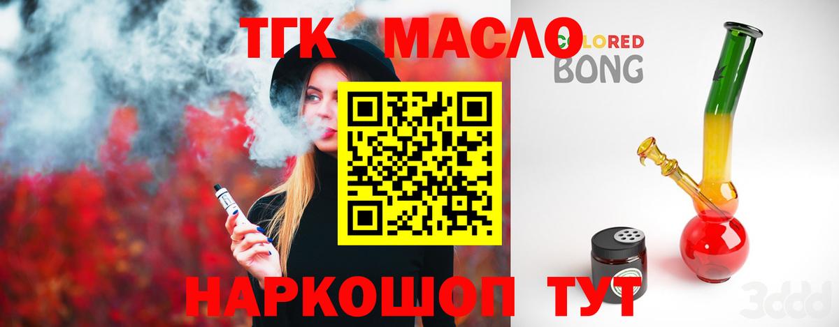 ТГК вейп с тгк Анапа